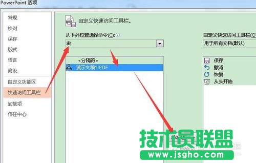 怎樣在powerpoint2013中通過宏命令創(chuàng)建pdf文檔的教學(xué)