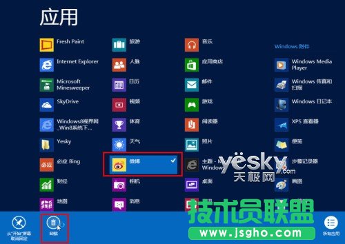 win8系統(tǒng)卸載應(yīng)用的方法 三聯(lián)