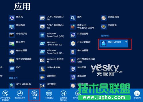 win8系統(tǒng)卸載應(yīng)用的方法