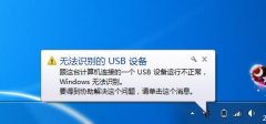 Win10無法識別USB設(shè)備怎么解決