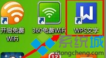 win7系統(tǒng)在wps文檔中添加圖表的方法   三聯(lián)