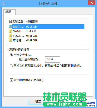 Win8找回刪除確認對話框