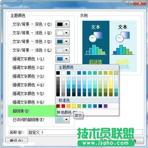 powepoint如何改變超鏈接顏色