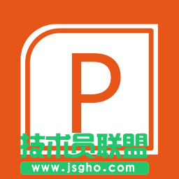 PPT如何將演示文稿轉(zhuǎn)換為Word文檔 三聯(lián)