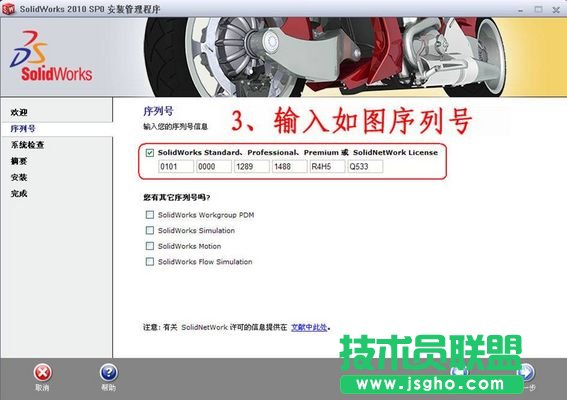 solidworks2010的破解方法和序列號(hào)