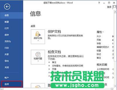 word2013打印怎么隱藏內(nèi)容？   三聯(lián)