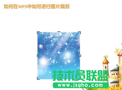 在WPS2013中裁切插入的圖像的方法