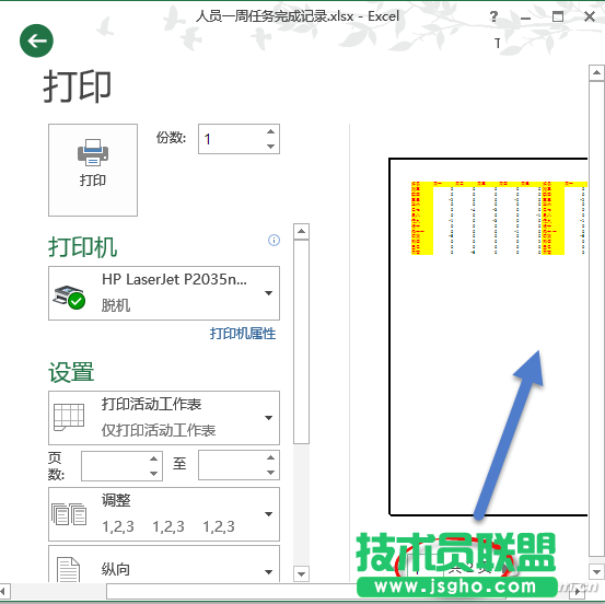 怎么讓Excel打印又快又省 三聯(lián)