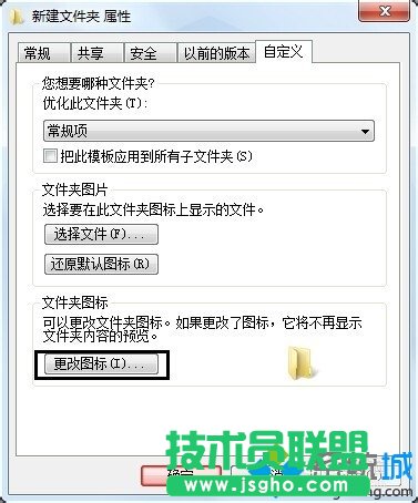 選擇“更改圖標(biāo)”