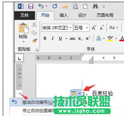 word2013自動(dòng)編號(hào)怎么取消？   三聯(lián)