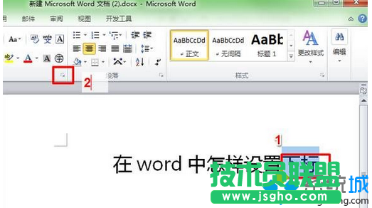 win7系統(tǒng)如何在word文檔中輸入上下標(biāo)使標(biāo)題更好看  三聯(lián)