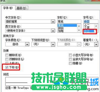 勾選“上標(biāo)”或“下標(biāo)”