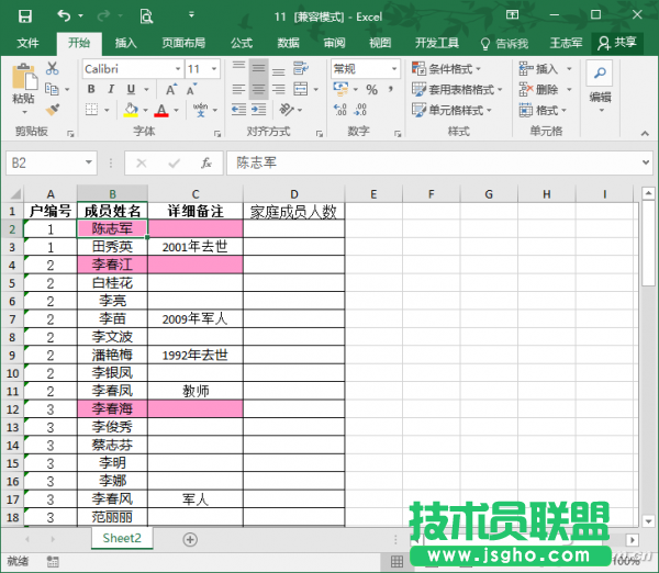 Excel技巧：快速按戶匯總?cè)丝?三聯(lián)