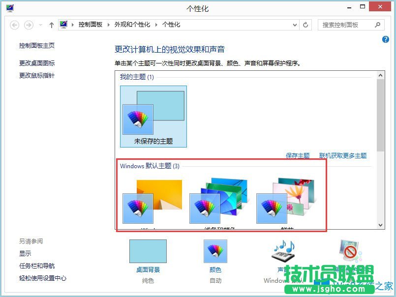 Win8系統(tǒng)任務(wù)欄和對話框背景顏色怎么設(shè)置？