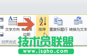 word2010怎么按照表格中的數(shù)據(jù)進(jìn)行升降排序?