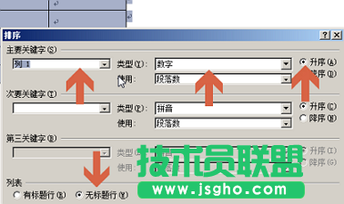 word2010怎么按照表格中的數(shù)據(jù)進(jìn)行升降排序?