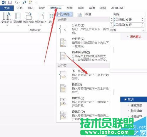 word2016單獨(dú)一頁橫向顯示怎么設(shè)置?