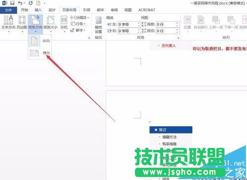 word2016單獨(dú)一頁橫向顯示怎么設(shè)置?