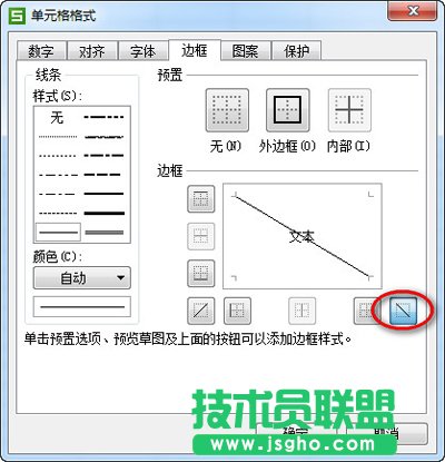 wps表格斜線制作方法