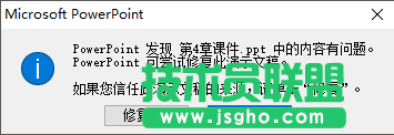 ppt內(nèi)容有問題無法打開該怎么辦?