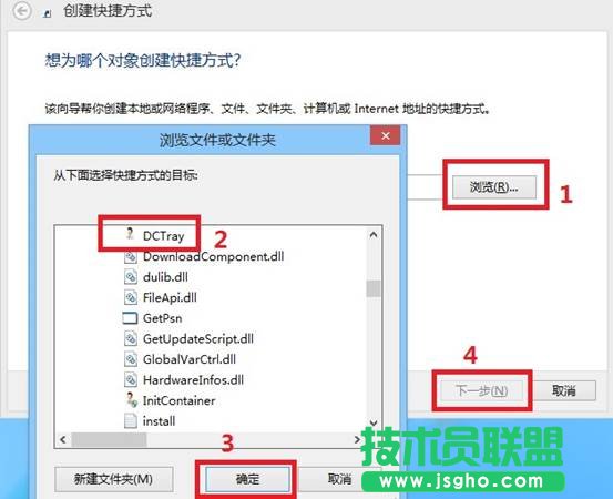 Windows 8如何在桌面創(chuàng)建快捷方式？