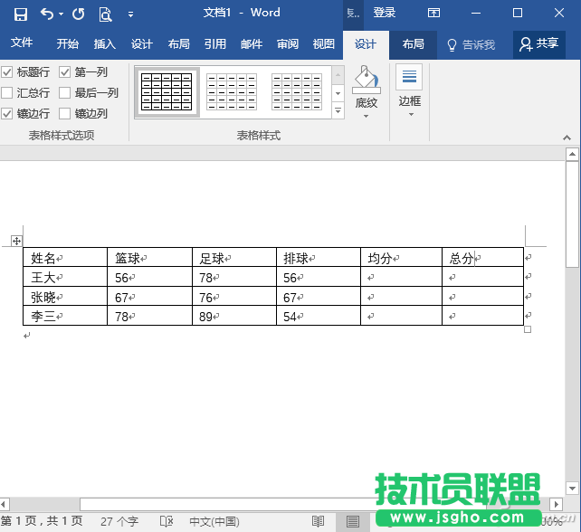 Word如何秒變計(jì)算器 三聯(lián)