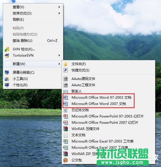 如何解決Win7右鍵新建沒有Word選項的問題？
