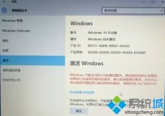 Win10激活失敗提示“Windwos不能訪問(wèn)你公司的激活服務(wù)”如何解決