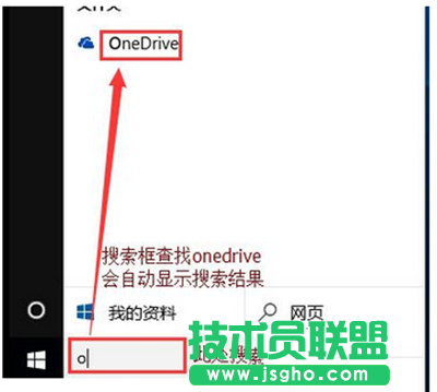 win10開機(jī)自動彈出onedrive對話框怎么辦   三聯(lián)