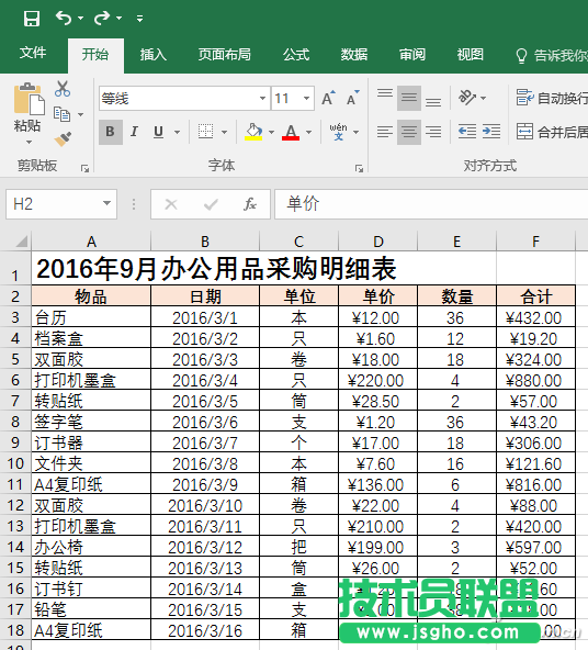 如何玩轉(zhuǎn)Excel2016高級篩選 三聯(lián)