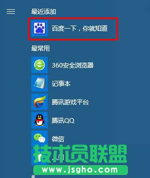 Win10開始菜單怎么添加常用網(wǎng)站？