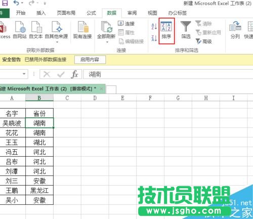 excel按照指定的順序進行排序