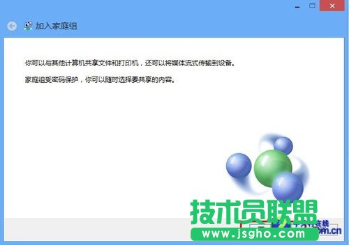 Win8大百科23期：Win8家庭組/文件共享 