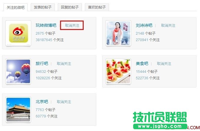 如何關(guān)注/取消關(guān)注微吧？