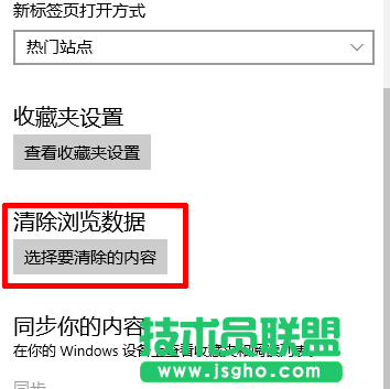 清除Win10 Edge瀏覽器緩存的方法教程