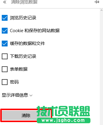 清除Win10 Edge瀏覽器緩存的方法教程