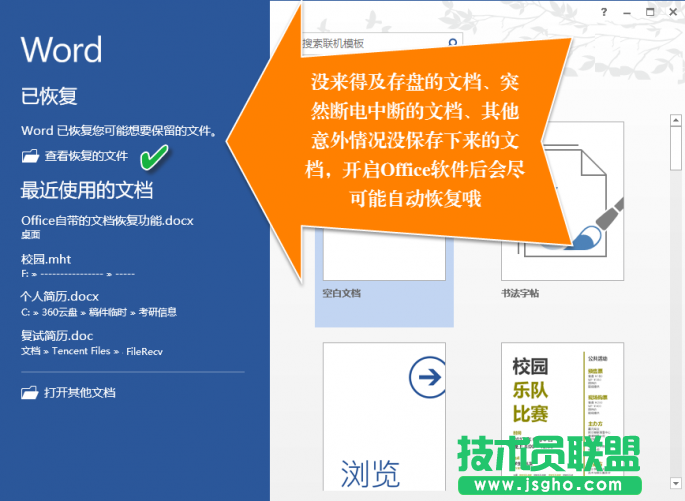 word文檔沒存盤如何能找回來 三聯(lián)