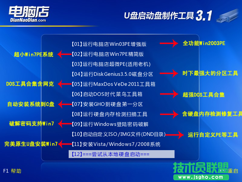 電腦店U盤(pán)裝系統(tǒng)教程