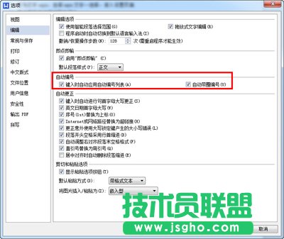 wps文字取消自動(dòng)編號(hào)的方法