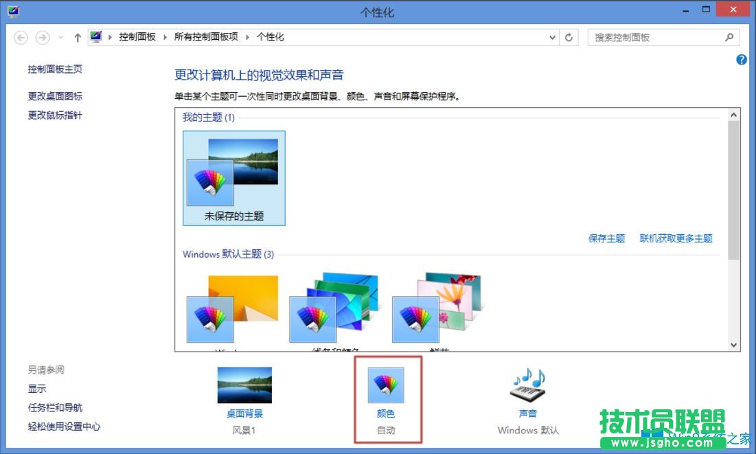 Win8怎么更改電腦窗口顏色？Win8更改電腦窗口顏色的方法