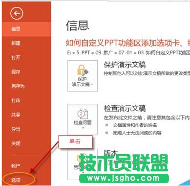 如何自定義PPT功能區(qū)添加選項(xiàng)卡、組和命令？