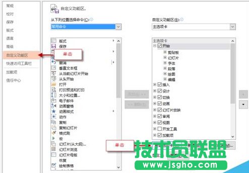 如何自定義PPT功能區(qū)添加選項(xiàng)卡、組和命令？