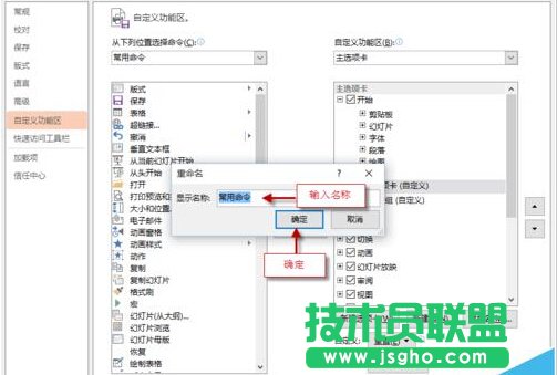 如何自定義PPT功能區(qū)添加選項(xiàng)卡、組和命令？