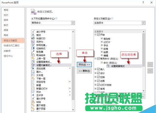 如何自定義PPT功能區(qū)添加選項(xiàng)卡、組和命令？