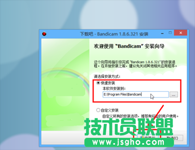 錄屏軟件Bandicam怎么安裝注冊？   三聯(lián)