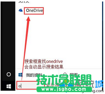 win10系統(tǒng)開機自動彈出onedrive對話框如何解決   三聯(lián)