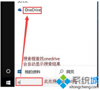 win10系統(tǒng)開機自動彈出onedrive對話框如何解決