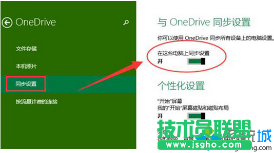 win10系統(tǒng)開機自動彈出onedrive對話框的解決步驟2