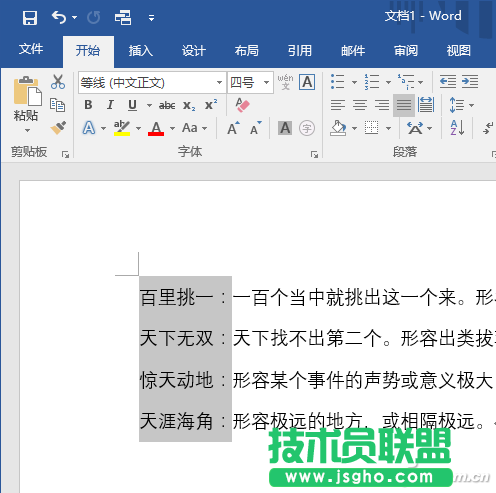  Word2016中Alt鍵使用技巧 三聯(lián)