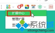 選擇“擴展中心”